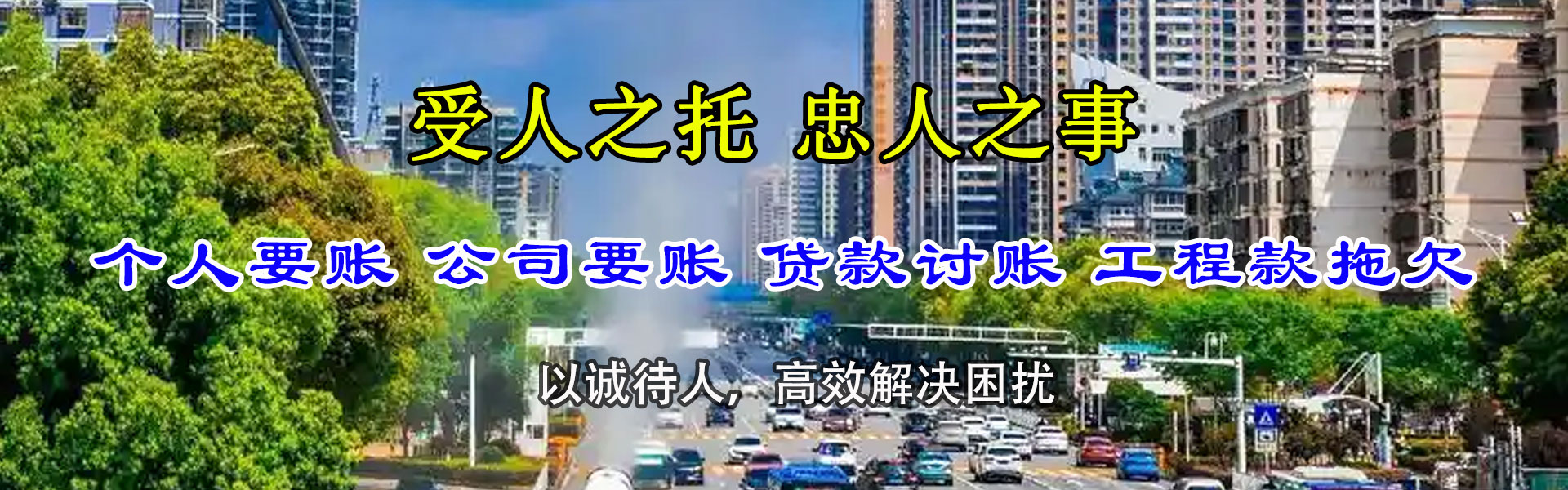 歙县收账公司